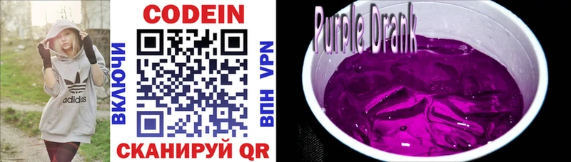 omg вход Апатиты Codein Purple Drank